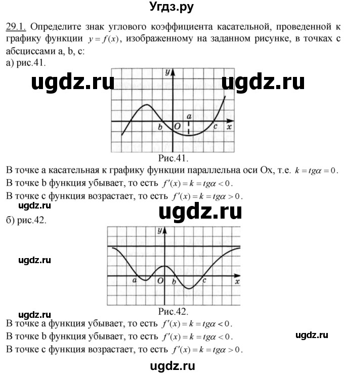 ГДЗ (Решебник №1 к задачнику) по алгебре 10 класс (Учебник, Задачник) А.Г. Мордкович / §29 / 1