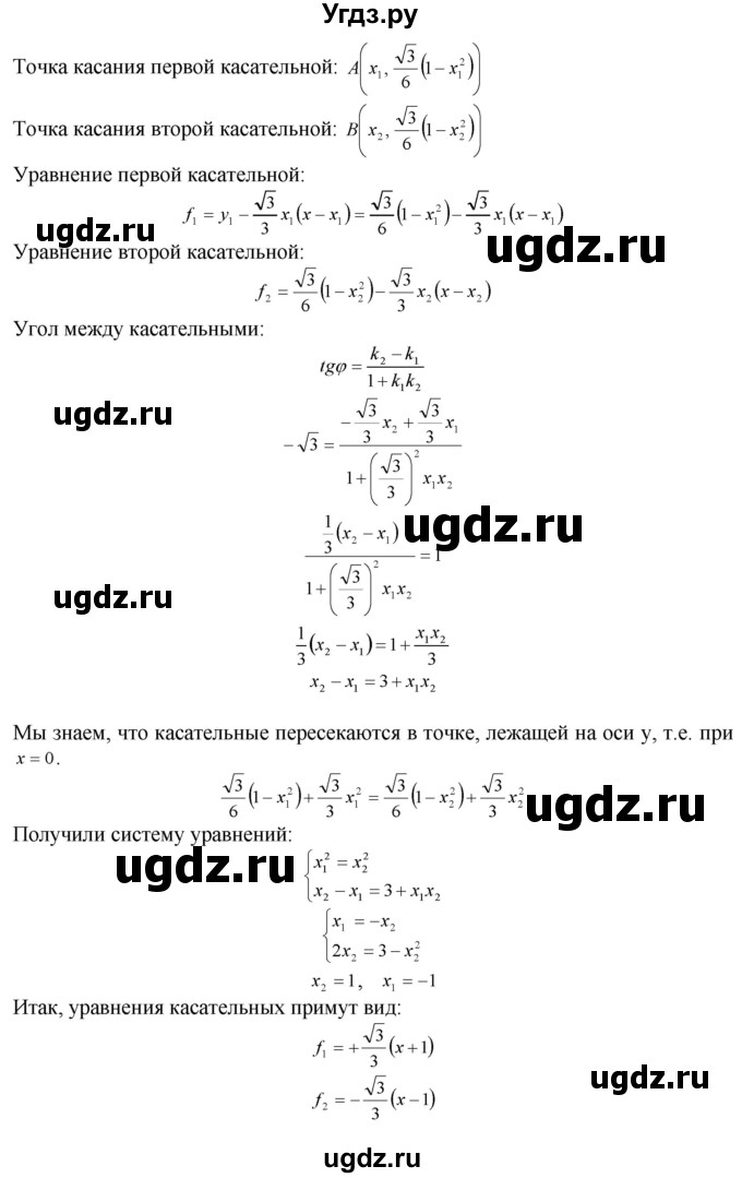ГДЗ (Решебник №1 к задачнику) по алгебре 10 класс (Учебник, Задачник) А.Г. Мордкович / §29 / 27(продолжение 2)
