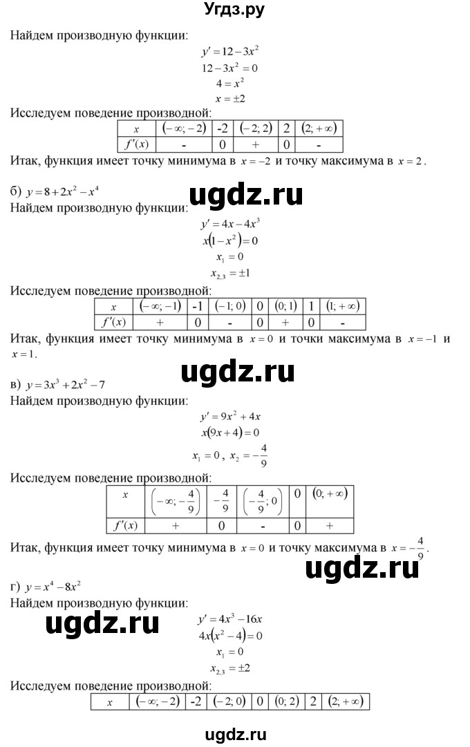 ГДЗ (Решебник №1 к задачнику) по алгебре 10 класс (Учебник, Задачник) А.Г. Мордкович / §30 / 26(продолжение 2)