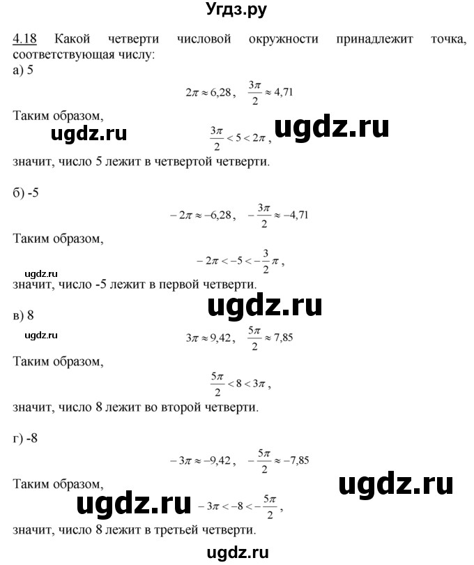ГДЗ (Решебник №1 к задачнику) по алгебре 10 класс (Учебник, Задачник) А.Г. Мордкович / §4 / 18