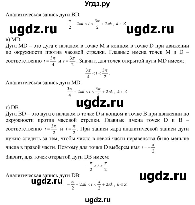 ГДЗ (Решебник №1 к задачнику) по алгебре 10 класс (Учебник, Задачник) А.Г. Мордкович / §4 / 20(продолжение 2)