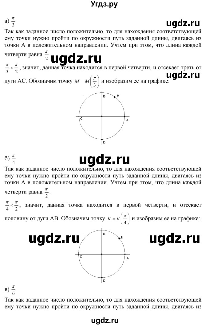 ГДЗ (Решебник №1 к задачнику) по алгебре 10 класс (Учебник, Задачник) А.Г. Мордкович / §4 / 7(продолжение 2)