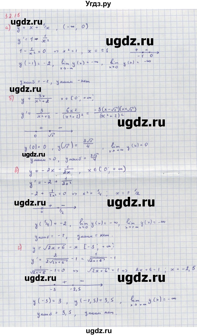 ГДЗ (Решебник №1 к задачнику) по алгебре 10 класс (Учебник, Задачник) А.Г. Мордкович / §32 / 15