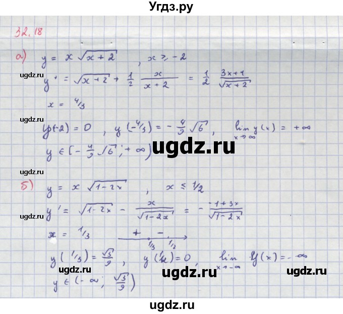 ГДЗ (Решебник №1 к задачнику) по алгебре 10 класс (Учебник, Задачник) А.Г. Мордкович / §32 / 18
