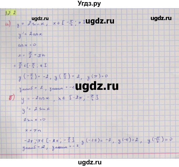 ГДЗ (Решебник №1 к задачнику) по алгебре 10 класс (Учебник, Задачник) А.Г. Мордкович / §32 / 2