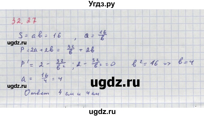 ГДЗ (Решебник №1 к задачнику) по алгебре 10 класс (Учебник, Задачник) А.Г. Мордкович / §32 / 27