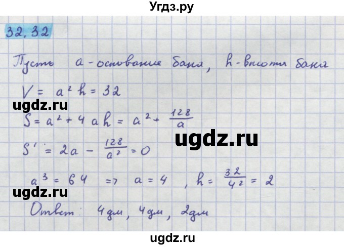 ГДЗ (Решебник №1 к задачнику) по алгебре 10 класс (Учебник, Задачник) А.Г. Мордкович / §32 / 32