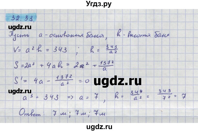 ГДЗ (Решебник №1 к задачнику) по алгебре 10 класс (Учебник, Задачник) А.Г. Мордкович / §32 / 33