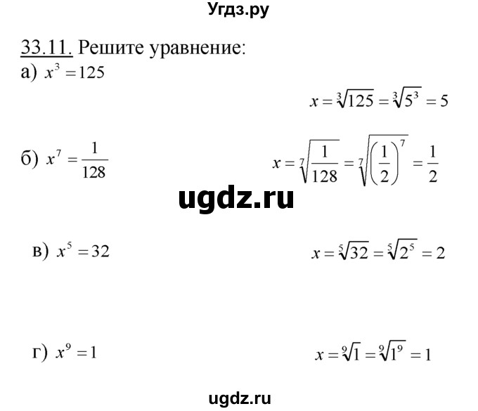 ГДЗ (Решебник №1 к задачнику) по алгебре 10 класс (Учебник, Задачник) А.Г. Мордкович / §33 / 11