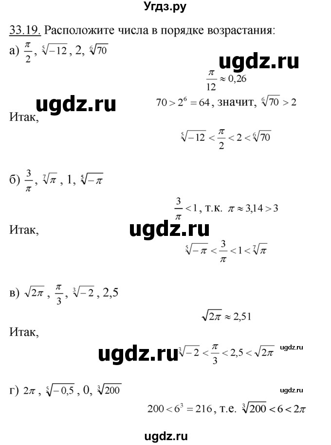 ГДЗ (Решебник №1 к задачнику) по алгебре 10 класс (Учебник, Задачник) А.Г. Мордкович / §33 / 19