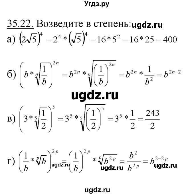 ГДЗ (Решебник №1 к задачнику) по алгебре 10 класс (Учебник, Задачник) А.Г. Мордкович / §35 / 22