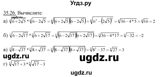 ГДЗ (Решебник №1 к задачнику) по алгебре 10 класс (Учебник, Задачник) А.Г. Мордкович / §35 / 26