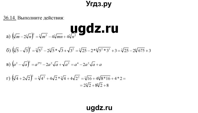 ГДЗ (Решебник №1 к задачнику) по алгебре 10 класс (Учебник, Задачник) А.Г. Мордкович / §36 / 14
