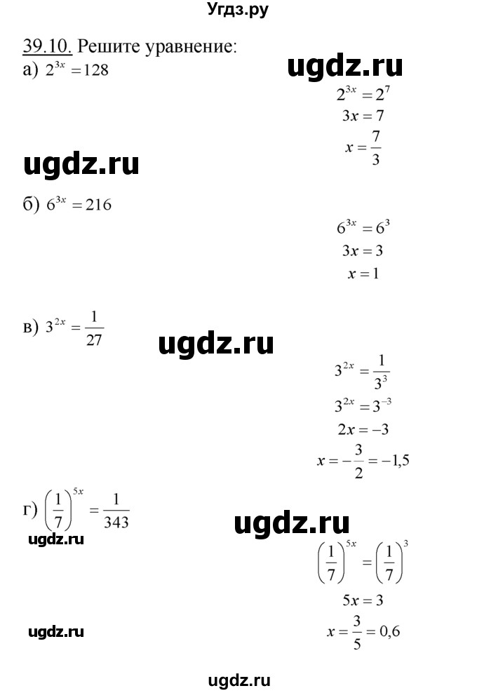 ГДЗ (Решебник №1 к задачнику) по алгебре 10 класс (Учебник, Задачник) А.Г. Мордкович / §39 / 10