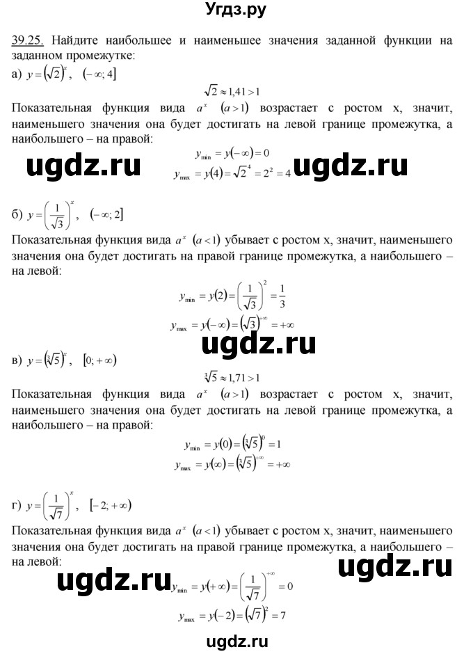 ГДЗ (Решебник №1 к задачнику) по алгебре 10 класс (Учебник, Задачник) А.Г. Мордкович / §39 / 25