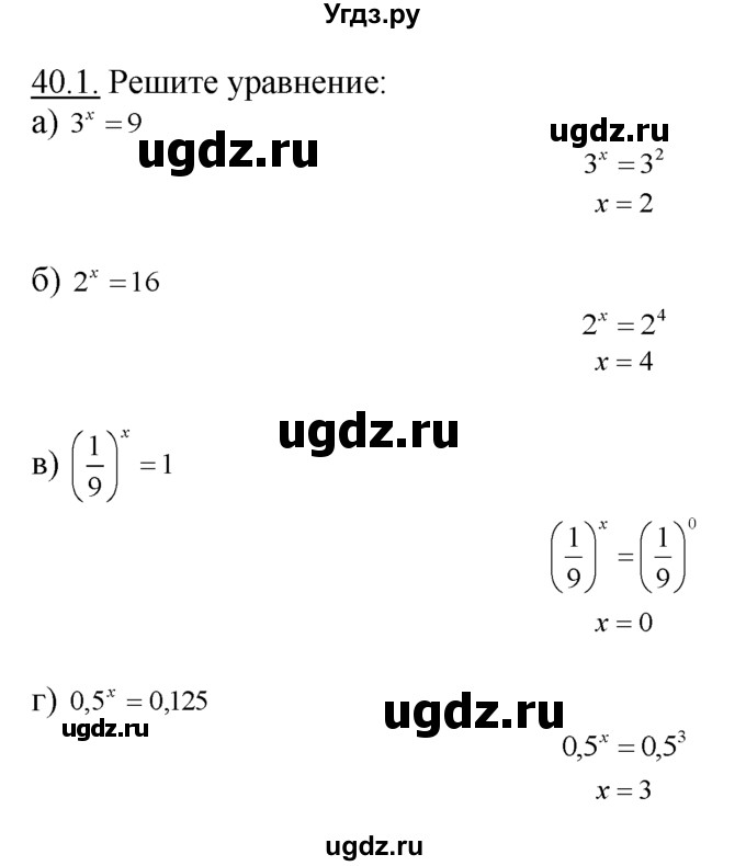 ГДЗ (Решебник №1 к задачнику) по алгебре 10 класс (Учебник, Задачник) А.Г. Мордкович / §40 / 1