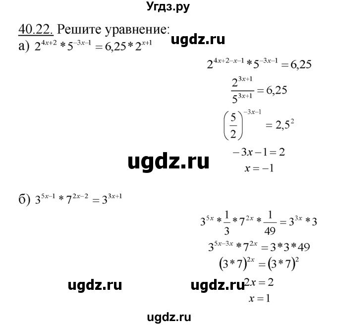 ГДЗ (Решебник №1 к задачнику) по алгебре 10 класс (Учебник, Задачник) А.Г. Мордкович / §40 / 22