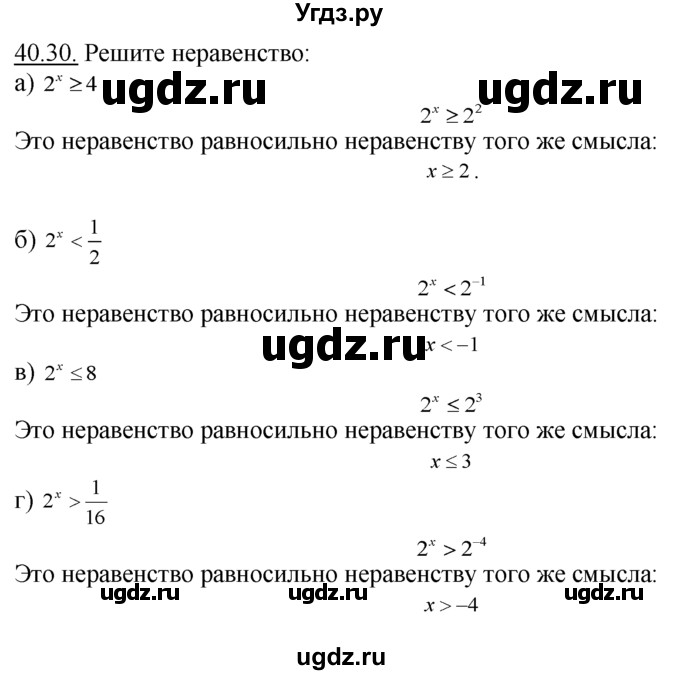 ГДЗ (Решебник №1 к задачнику) по алгебре 10 класс (Учебник, Задачник) А.Г. Мордкович / §40 / 30