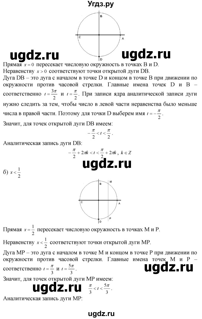 ГДЗ (Решебник №1 к задачнику) по алгебре 10 класс (Учебник, Задачник) А.Г. Мордкович / §5 / 11(продолжение 2)