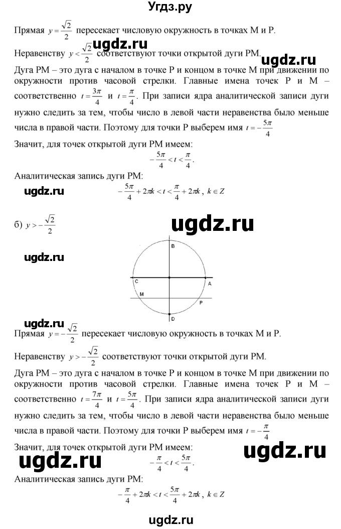 ГДЗ (Решебник №1 к задачнику) по алгебре 10 класс (Учебник, Задачник) А.Г. Мордкович / §5 / 14(продолжение 2)