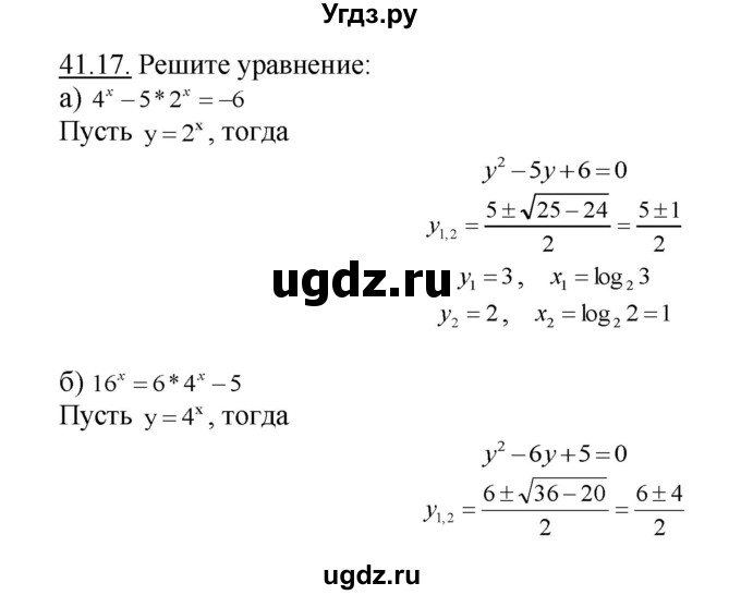 ГДЗ (Решебник №1 к задачнику) по алгебре 10 класс (Учебник, Задачник) А.Г. Мордкович / §41 / 17
