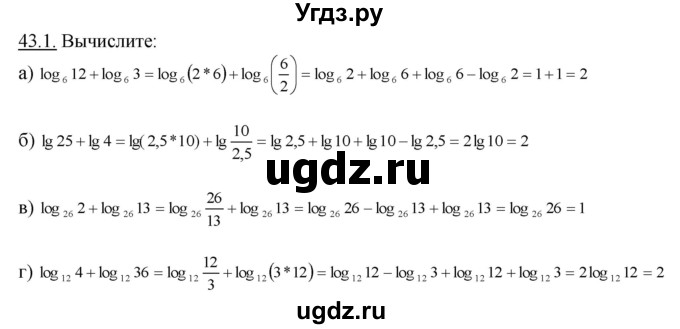 ГДЗ (Решебник №1 к задачнику) по алгебре 10 класс (Учебник, Задачник) А.Г. Мордкович / §43 / 1