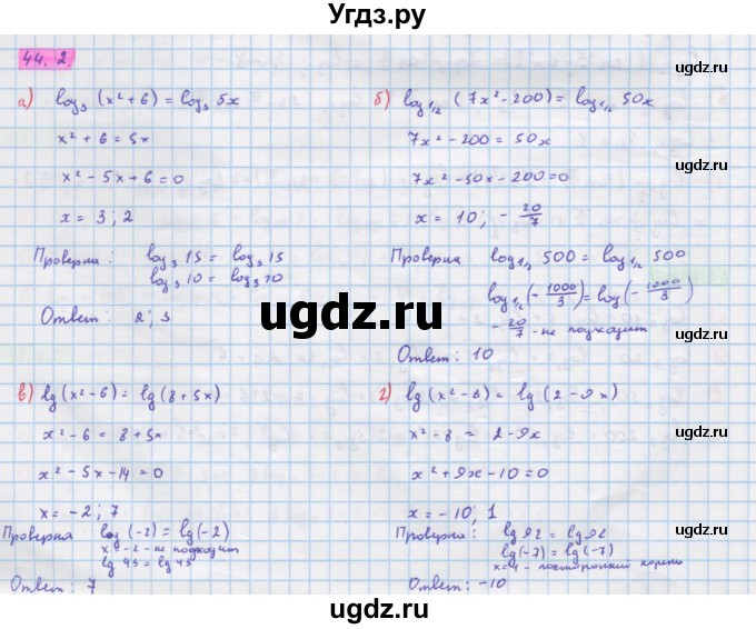 ГДЗ (Решебник №1 к задачнику) по алгебре 10 класс (Учебник, Задачник) А.Г. Мордкович / §44 / 2