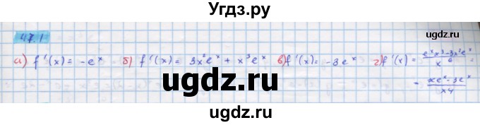 ГДЗ (Решебник №1 к задачнику) по алгебре 10 класс (Учебник, Задачник) А.Г. Мордкович / §47 / 1