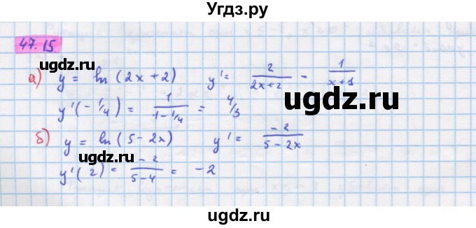 ГДЗ (Решебник №1 к задачнику) по алгебре 10 класс (Учебник, Задачник) А.Г. Мордкович / §47 / 15