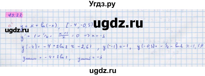 ГДЗ (Решебник №1 к задачнику) по алгебре 10 класс (Учебник, Задачник) А.Г. Мордкович / §47 / 22