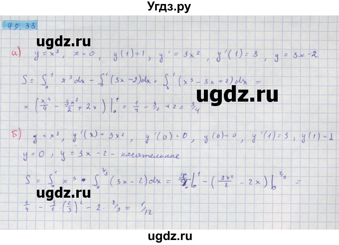 ГДЗ (Решебник №1 к задачнику) по алгебре 10 класс (Учебник, Задачник) А.Г. Мордкович / §49 / 33