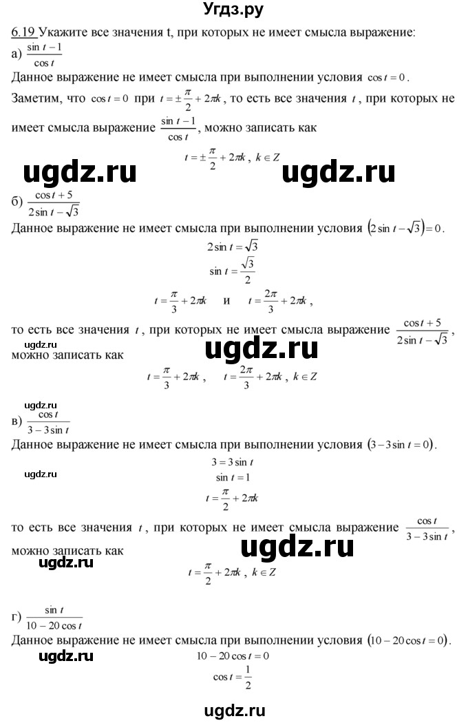 ГДЗ (Решебник №1 к задачнику) по алгебре 10 класс (Учебник, Задачник) А.Г. Мордкович / §6 / 19
