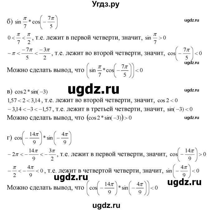 ГДЗ (Решебник №1 к задачнику) по алгебре 10 класс (Учебник, Задачник) А.Г. Мордкович / §6 / 24(продолжение 2)