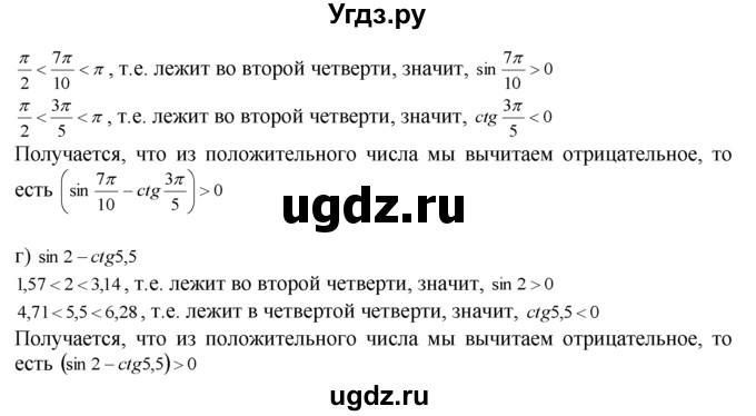 ГДЗ (Решебник №1 к задачнику) по алгебре 10 класс (Учебник, Задачник) А.Г. Мордкович / §6 / 25(продолжение 2)
