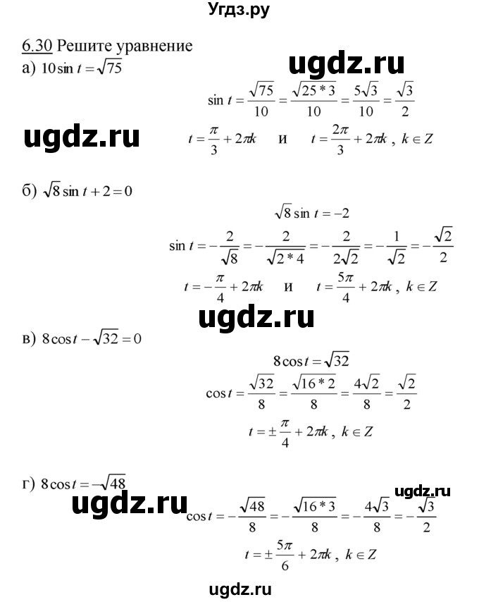 ГДЗ (Решебник №1 к задачнику) по алгебре 10 класс (Учебник, Задачник) А.Г. Мордкович / §6 / 30