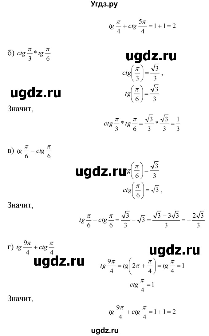ГДЗ (Решебник №1 к задачнику) по алгебре 10 класс (Учебник, Задачник) А.Г. Мордкович / §6 / 8(продолжение 2)