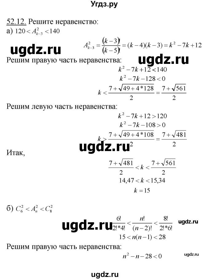 ГДЗ (Решебник №1 к задачнику) по алгебре 10 класс (Учебник, Задачник) А.Г. Мордкович / §52 / 12