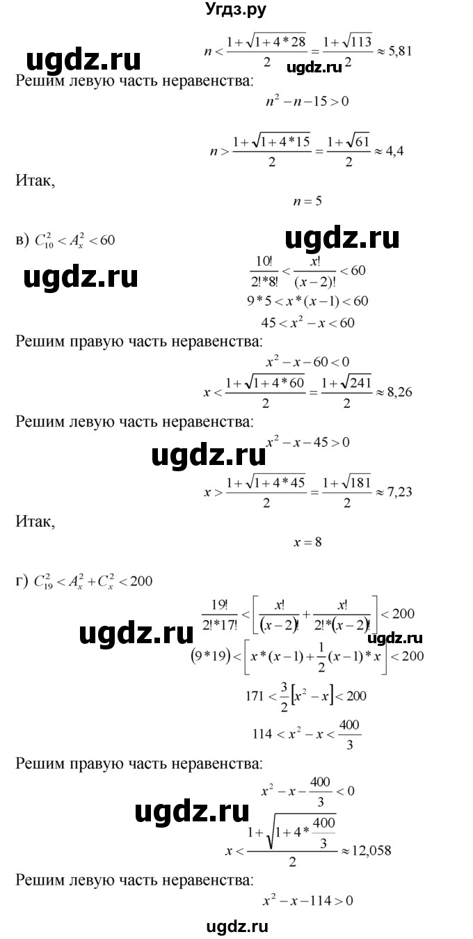 ГДЗ (Решебник №1 к задачнику) по алгебре 10 класс (Учебник, Задачник) А.Г. Мордкович / §52 / 12(продолжение 2)