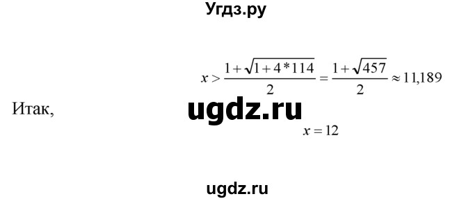 ГДЗ (Решебник №1 к задачнику) по алгебре 10 класс (Учебник, Задачник) А.Г. Мордкович / §52 / 12(продолжение 3)