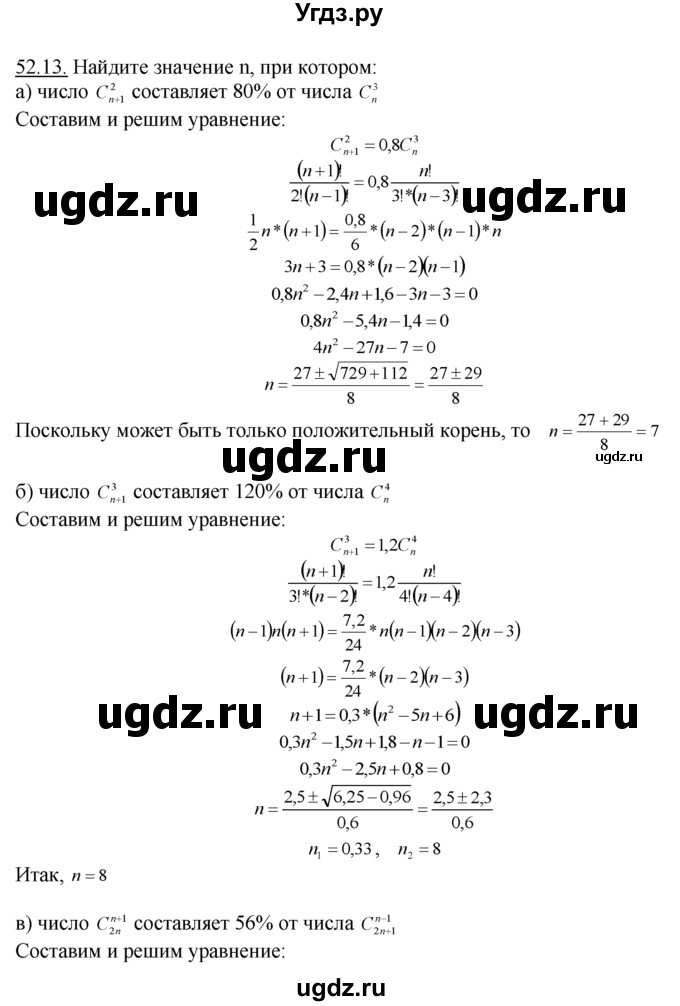 ГДЗ (Решебник №1 к задачнику) по алгебре 10 класс (Учебник, Задачник) А.Г. Мордкович / §52 / 13