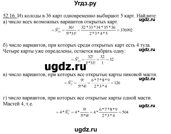 ГДЗ (Решебник №1 к задачнику) по алгебре 10 класс (Учебник, Задачник) А.Г. Мордкович / §52 / 16