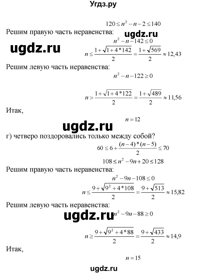 ГДЗ (Решебник №1 к задачнику) по алгебре 10 класс (Учебник, Задачник) А.Г. Мордкович / §52 / 18(продолжение 2)