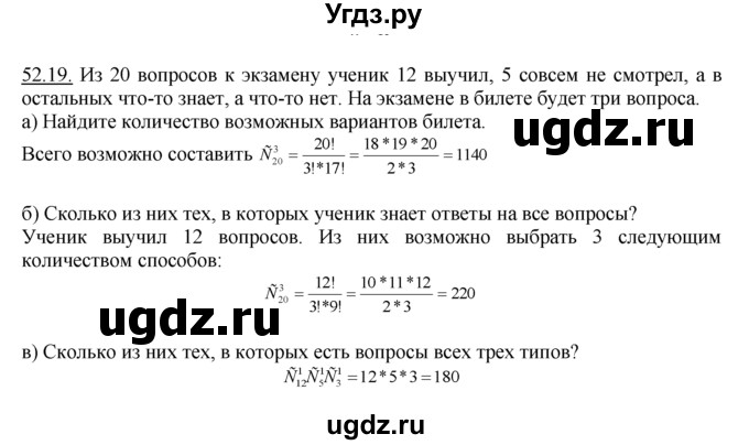 ГДЗ (Решебник №1 к задачнику) по алгебре 10 класс (Учебник, Задачник) А.Г. Мордкович / §52 / 19