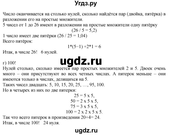 ГДЗ (Решебник №1 к задачнику) по алгебре 10 класс (Учебник, Задачник) А.Г. Мордкович / §52 / 5(продолжение 2)