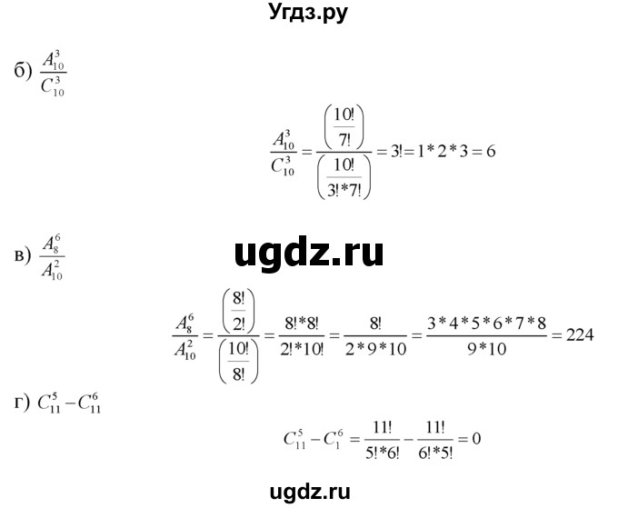 ГДЗ (Решебник №1 к задачнику) по алгебре 10 класс (Учебник, Задачник) А.Г. Мордкович / §52 / 9(продолжение 2)