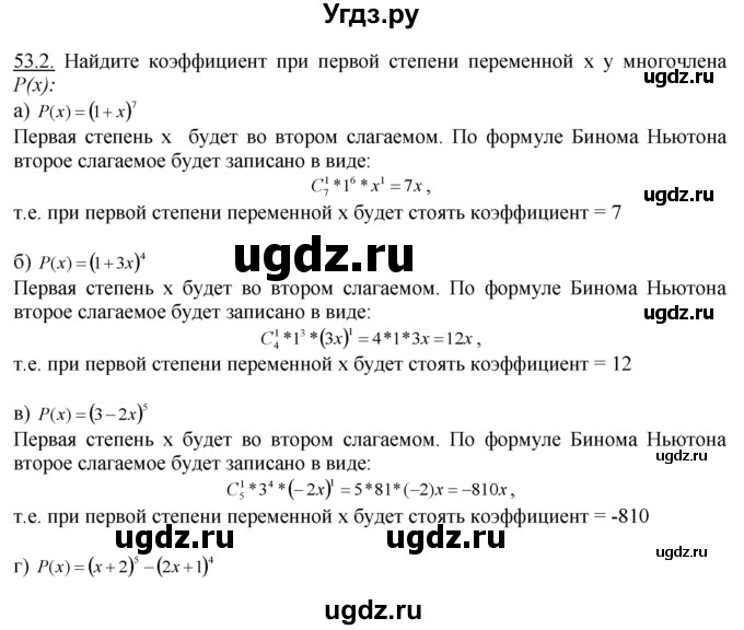 ГДЗ (Решебник №1 к задачнику) по алгебре 10 класс (Учебник, Задачник) А.Г. Мордкович / §53 / 2