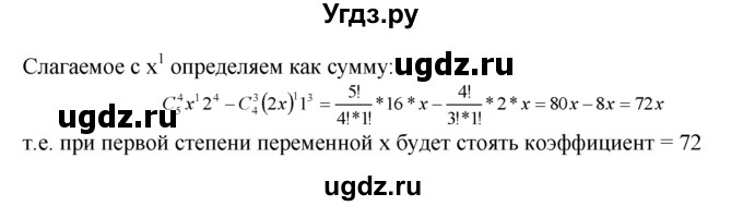 ГДЗ (Решебник №1 к задачнику) по алгебре 10 класс (Учебник, Задачник) А.Г. Мордкович / §53 / 2(продолжение 2)