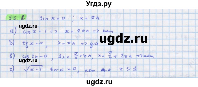 ГДЗ (Решебник №1 к задачнику) по алгебре 10 класс (Учебник, Задачник) А.Г. Мордкович / §55 / 2