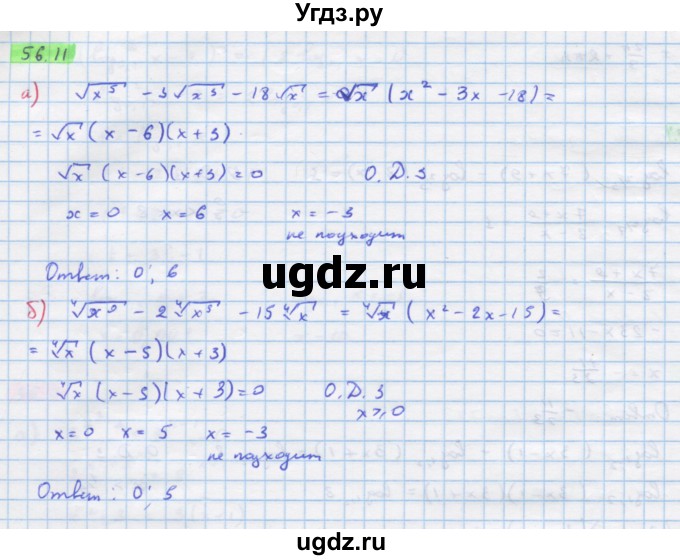 ГДЗ (Решебник №1 к задачнику) по алгебре 10 класс (Учебник, Задачник) А.Г. Мордкович / §56 / 11