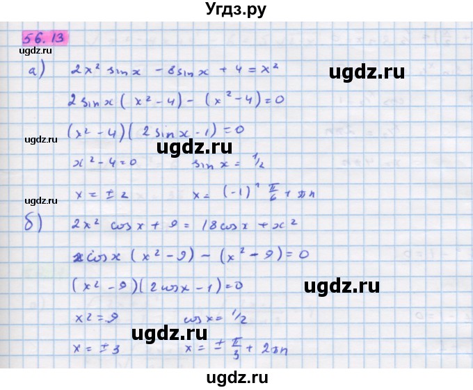 ГДЗ (Решебник №1 к задачнику) по алгебре 10 класс (Учебник, Задачник) А.Г. Мордкович / §56 / 13